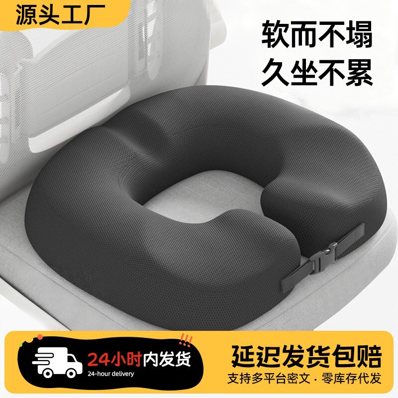 Memory Foam Hollow Cushion Office Summer Seat Cushion Breathable Slow Rebound Non-Slip Seat Cushion