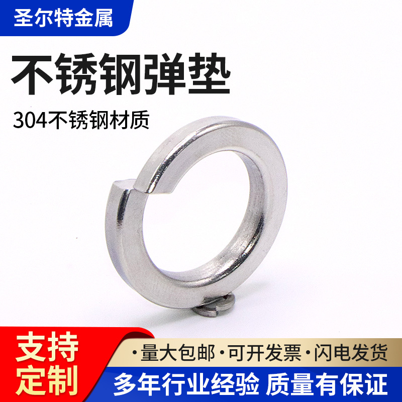 304不锈钢弹垫gb93弹簧垫圈开口弹垫片M2M3M4M5M6M8M10M12M14M16