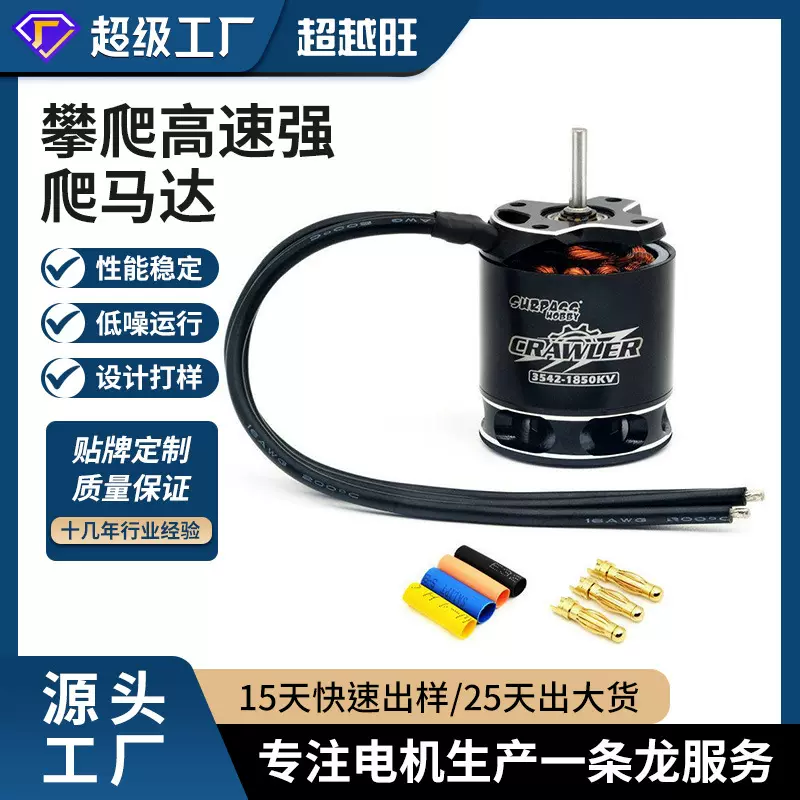 SURPASS-HOBBY CRAWLER 系列3532 3542外转电机 攀爬高速强爬马达