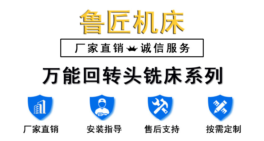 万能回转头铣床抬头
