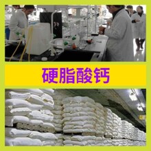 硬脂酸钙 源头工厂工业级客户至上满意的服务量大优惠山东江苏