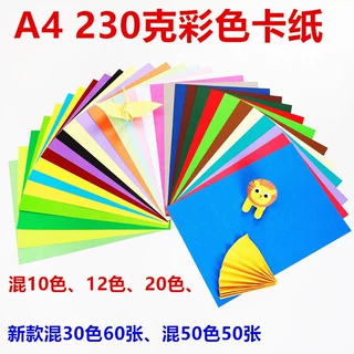 彩色卡纸批发 230克硬卡纸 绘画白卡画纸手工模型制作卡纸