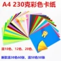 手工绘画制作彩色硬卡纸
