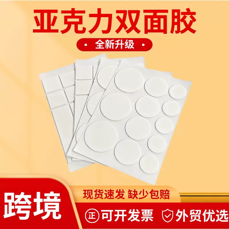 跨境透明圆形方形纳米双面胶手办摆件可移胶无痕高粘亚克力双面胶