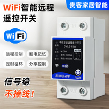 易微联WiFi通断器智能开关手机远程控制器水泵无线遥控220v定时器