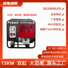 柴油发电机双缸15KW等功率380/220V发电机家用小型