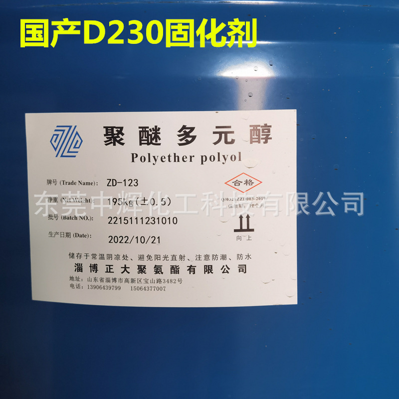 正大123国产聚醚胺D230固化剂原装正品现货供应聚醚多元醇ZD123