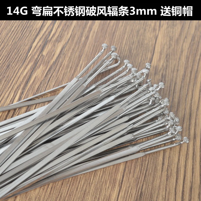 Bicycle Mountain Bike Road Bike 14g Elbow Stainless Steel Silver 3mm Large Flat Spoke Windbreaker Strip Steel Wire