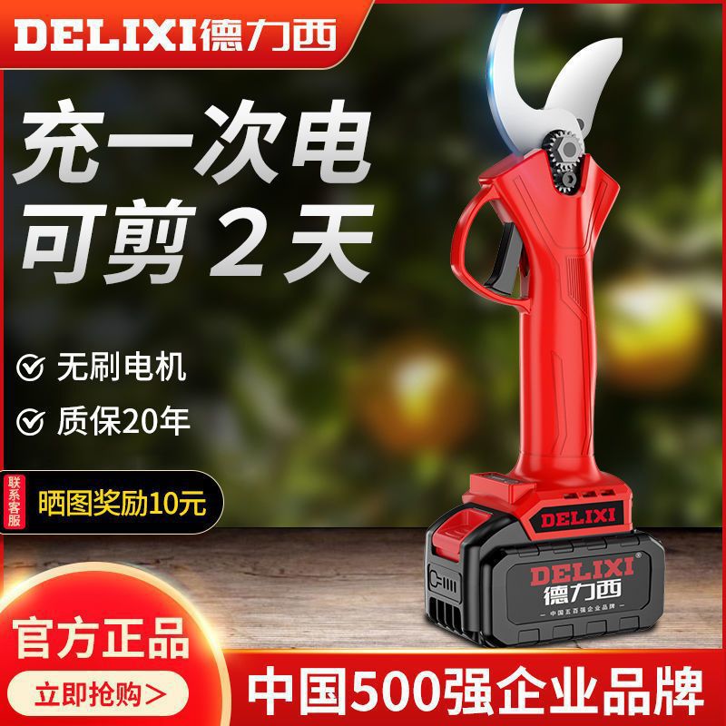 德力西电动修枝剪专业锂电园林电剪子家用充电式手持粗果树枝剪刀