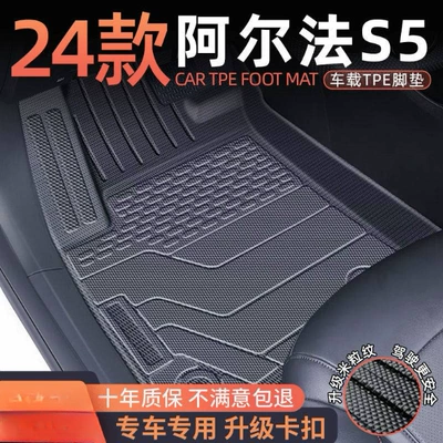 Suitable for Polar Fox Alpha S5 Foot Pad TPE Surrounded by 24 Foot Pad Carpet Surface Trunk Mat Decoration Interior New