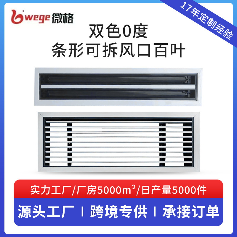Abs Plastic Steel Strip Air Conditioner Vent, Two-Color, 0-Degree Detachable Air Conditioner Strip Vent, Extremely Narrow Single-Layer Louver Vent