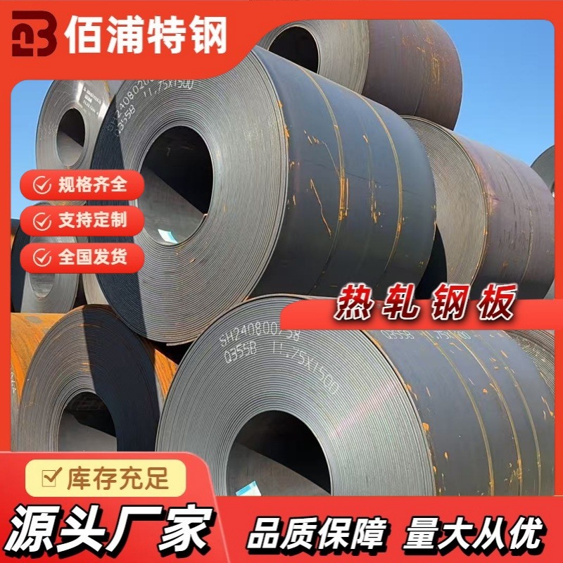 Q345B热轧卷 低合金钢卷 厂家批发7.5*2000*C低合金钢卷可开平切