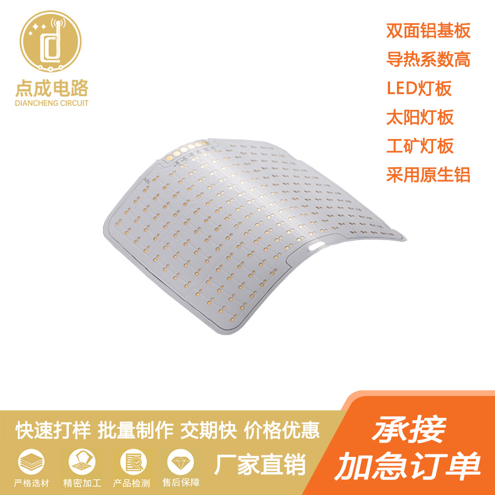 LED铝基线路板 路灯铝基电路板打 承接订单加急批量打样厂家