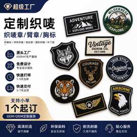 定制织唛章臂章胸标织唛标动物logo异形织唛锁边章圆形织唛补丁贴
