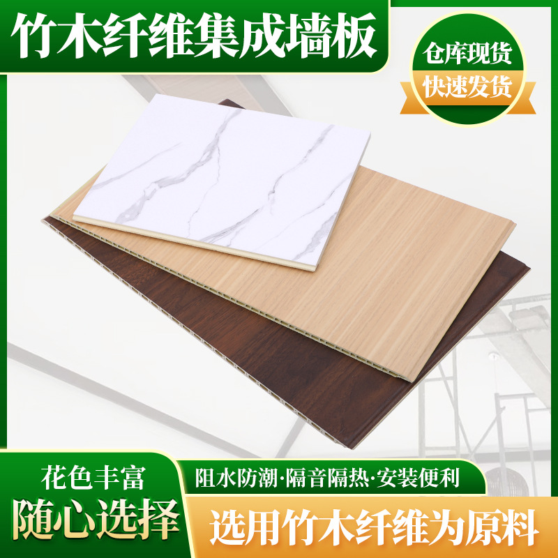 厂家货源竹木纤维集成墙板 电视背景墙木饰面护墙板 生态木防水