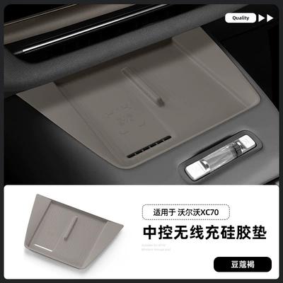 Suitable for 26 Volvo Anti-slip mat - volvo-xc70-wireless-charging-silicone-pad-cardamom-brown