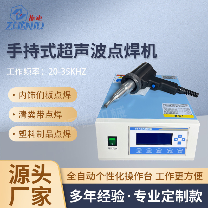 Handheld Ultrasonic Spot Welder PVC Dung Tape Plastic Welding Machine PP Car Door Trim Modification Egg Tape Handheld Ultrasonic Spot Welder PVC Dung Tape Plastic Welding Machine PP Car Door Trim Modification Egg Tape