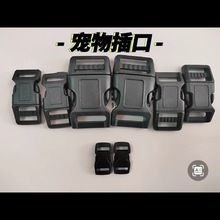 厂家直销宠物牵引带扣 多用途项圈弯形旁开扣 牵引绳塑料插扣绑带