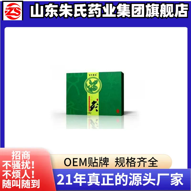 百年华汉 艾灸除湿贴 疼痛祛 湿贴 自发热足贴 生姜艾草精油贴
