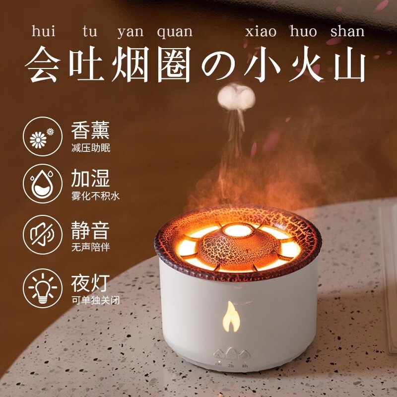 仿真火焰山香薰机水母吐烟圈加湿器桌面氛围灯光摆件卧室创意|undefined
