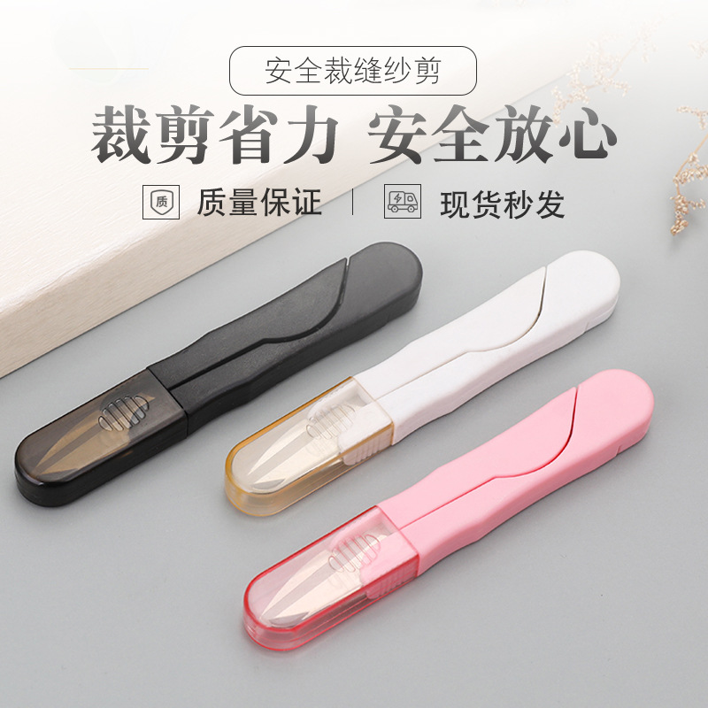 U型不锈钢带盖剪线头的小剪刀 专用小剪刀十字绣线头剪裁缝服装厂