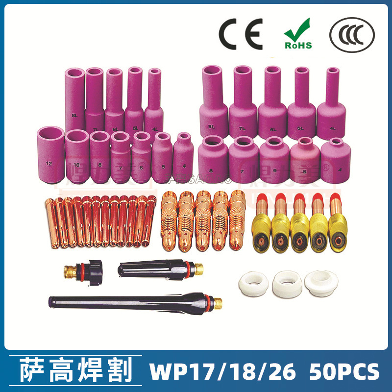 氩弧焊枪配件套装WP-17/18/26焊枪配件 50PCS 钨极夹枪尾瓷嘴非洲
