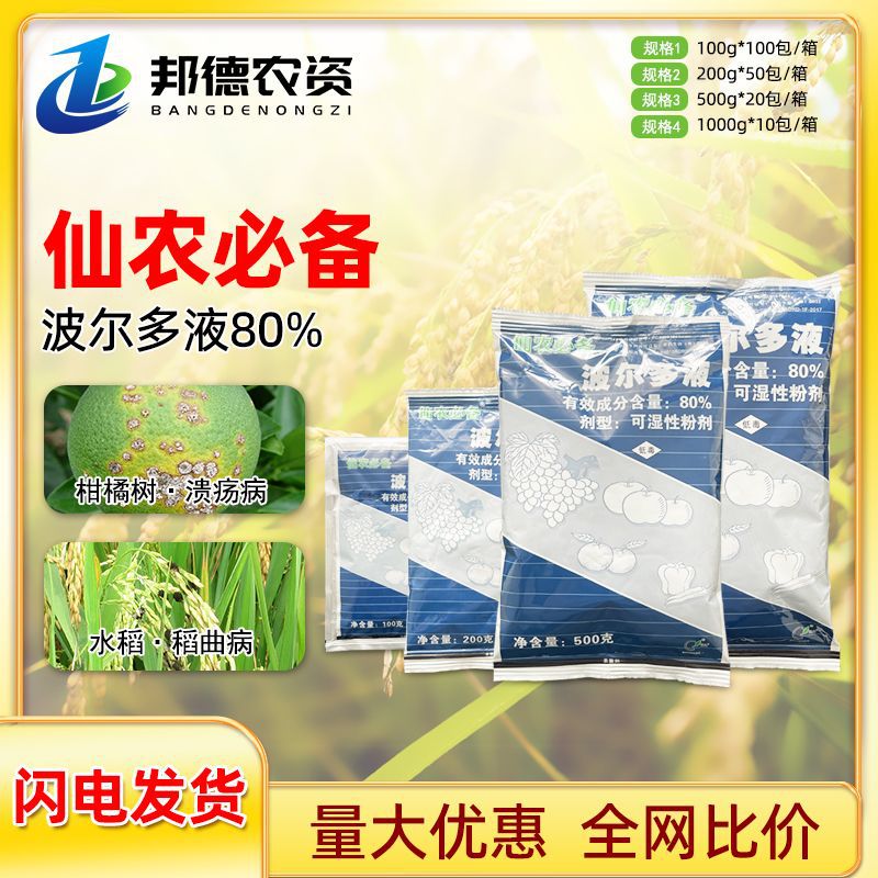 美国仙农必备波尔多倍液果树葡萄霜霉病烟草野火炭疽病农药杀菌剂