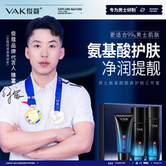 Junko men's amino acid cool skin care product three-piece set hydrating and moisturizing facial cleansing skin care product set wholesale