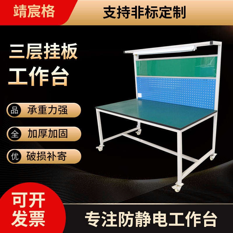 批发工厂操作检验桌 可移动维修工作桌子 双层带挂板防静电工作台
