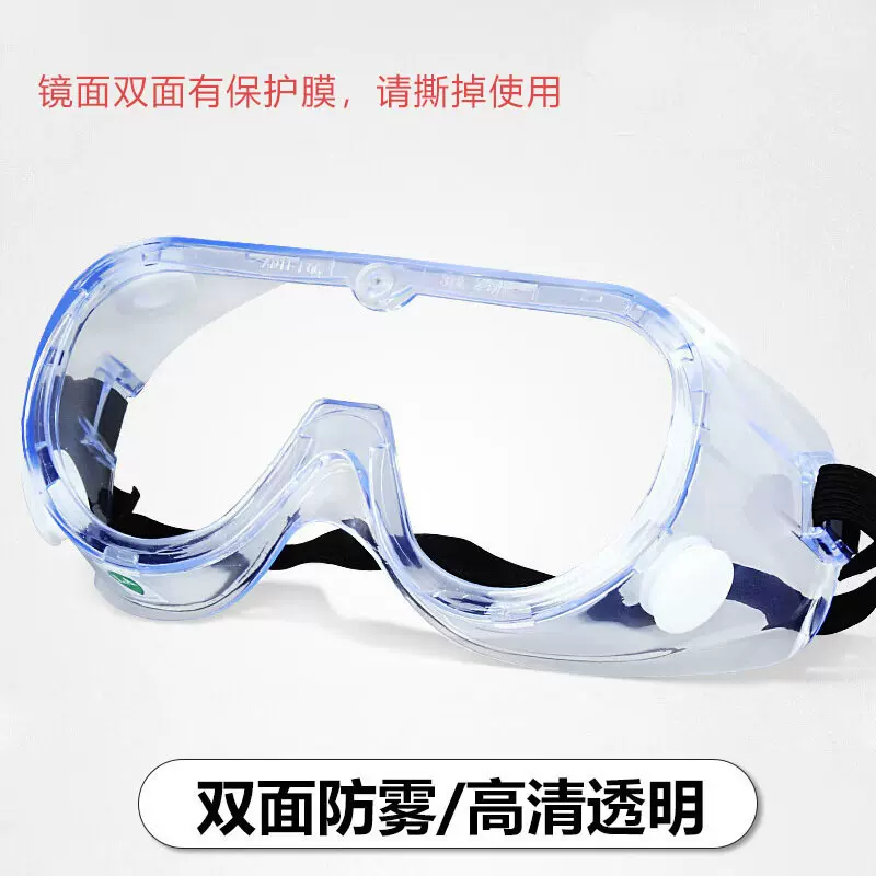 高清防雾护目镜防风沙防打磨防冲击防飞沫隔离眼罩多功能防护眼镜