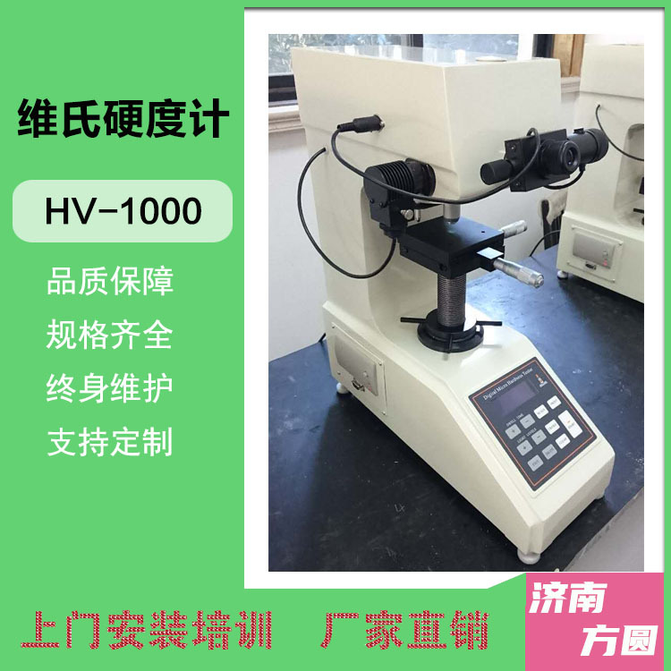自动转塔金属数显维氏正四棱锥硬度计HVS-10 耐热钢硬度值检验机