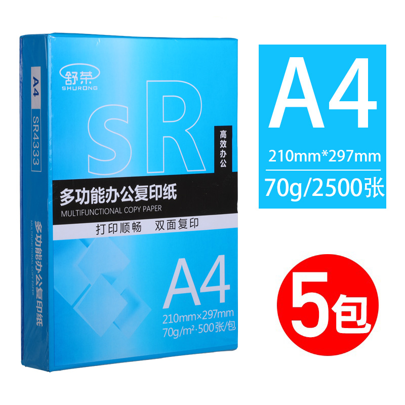 Shu Rong New Blue Upgraded Copy Paper Printing Paper White Paper Whole Box 5 Pack Wholesale