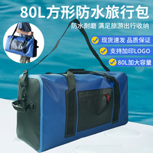 80L方形防水旅行包 大容量行李包手提旅游户外收纳包运动健身包