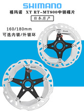 SHIMANO XT XTR  MT800 MT900碟片山地公路车中锁碟刹盘140/160mm