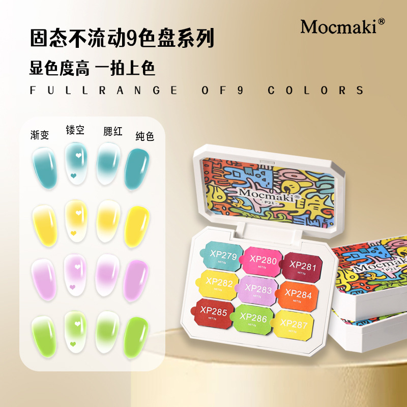 Nail art nine square patting glue painting glue oil painting glue gradient blooming nude nail glue nail shop special wholesale