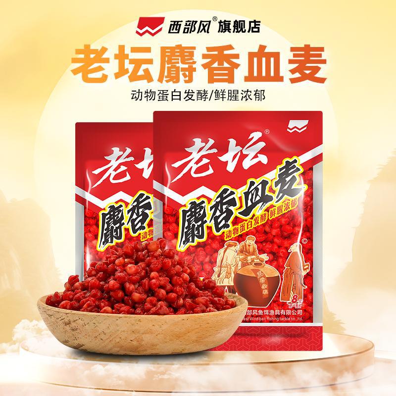 Western-Style Musk Blood Wheat Grain Autumn and Winter Wild Fishing Crucian Carp, Grass Carp, Fermented Bait with Quick-Dispersing Vitamin