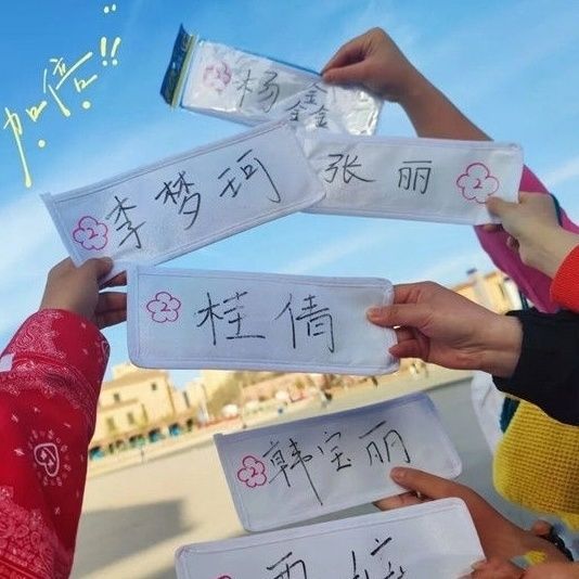 撕名牌贴批发跑男游戏道具学生强力粘贴式男自粘魔术同款