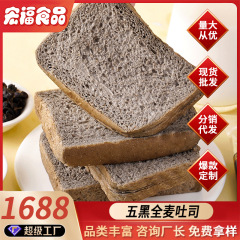 五黒全麦トーストパン栄養朝食トーストスライス粗食代食満腹食品全箱卸売り
