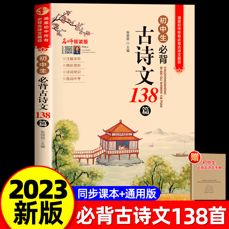中学生は必ず古詩文138編を暗記します。|undefined