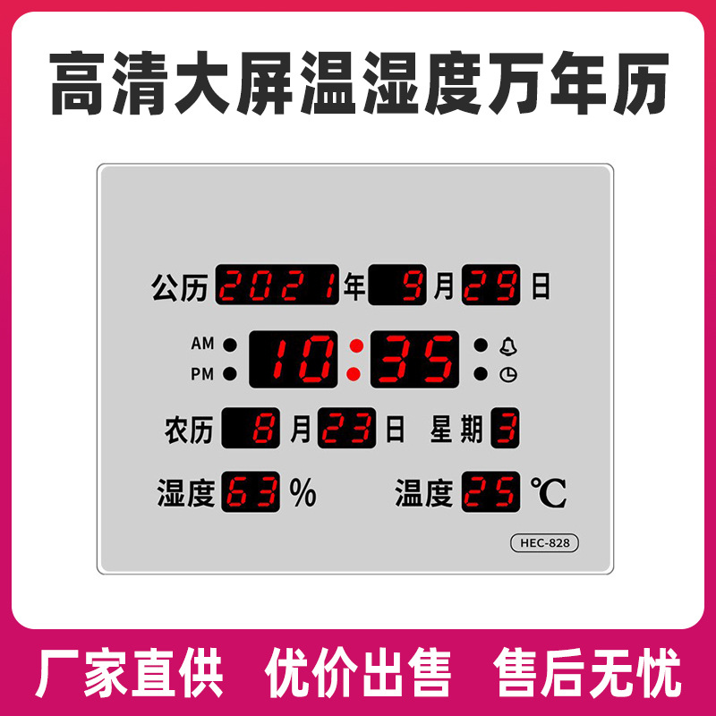 海谷科技HEC-828万年历 客厅卧室挂时钟静音高精度插电温湿度计