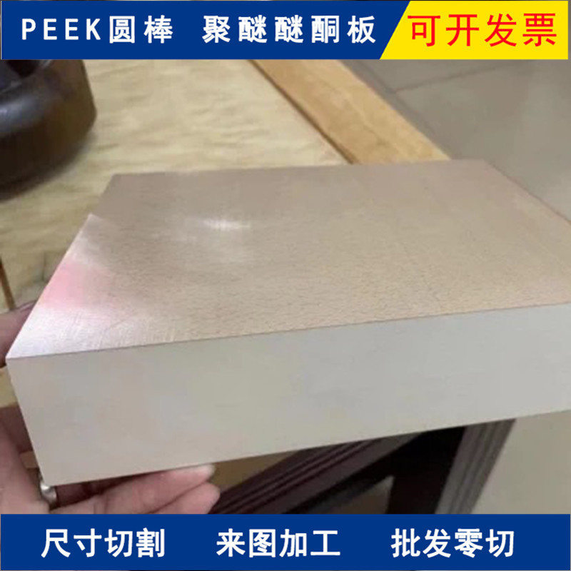 PEEK板PPS板全新料加纤黑色耐高温A级料加工PEEK圆棒零切本色