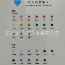 梧州合成蓝尖晶石红蓝黄刚玉宝石色板 人造玻璃石猫眼石 锆石色卡