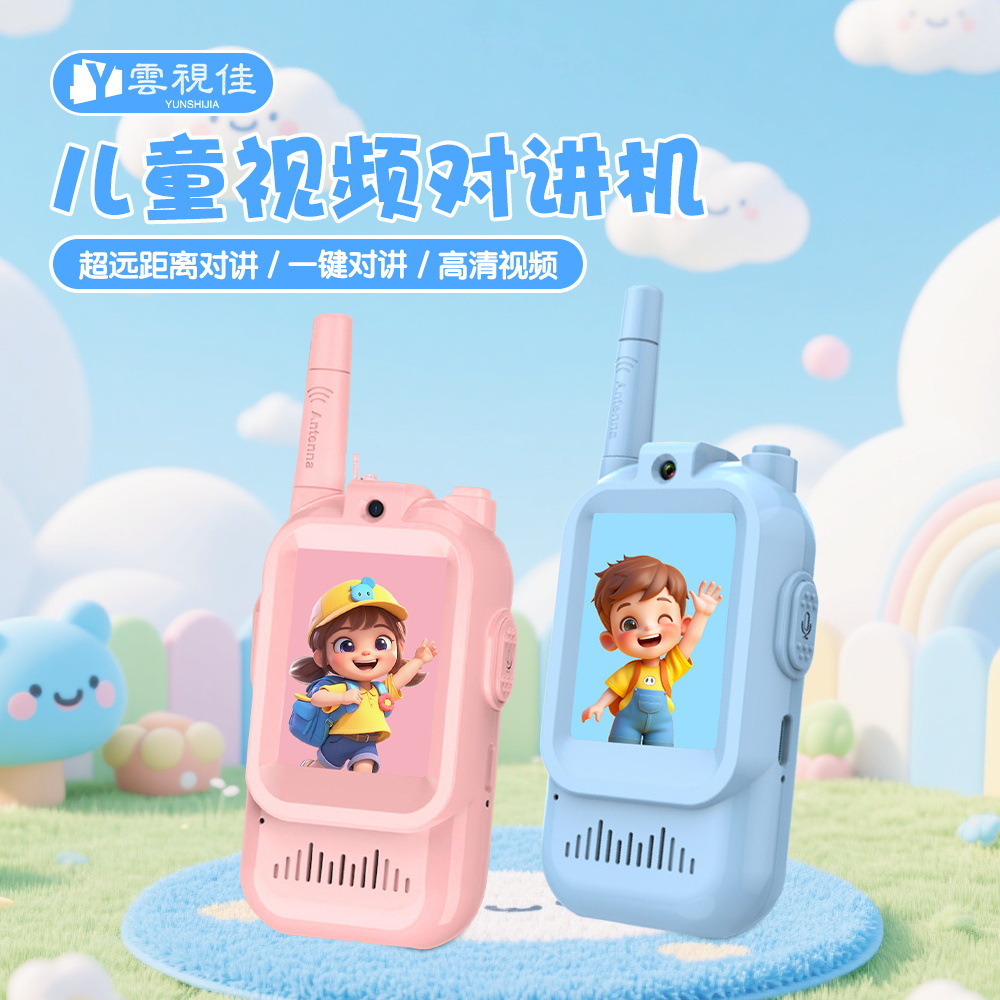 儿童视频对讲机远距离户外玩具萌娃亲子互动TPYE-C充电超长续航