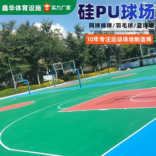 源头厂家硅PU球场材料防滑耐磨损地胶跑道学校室外场地PU地胶材料