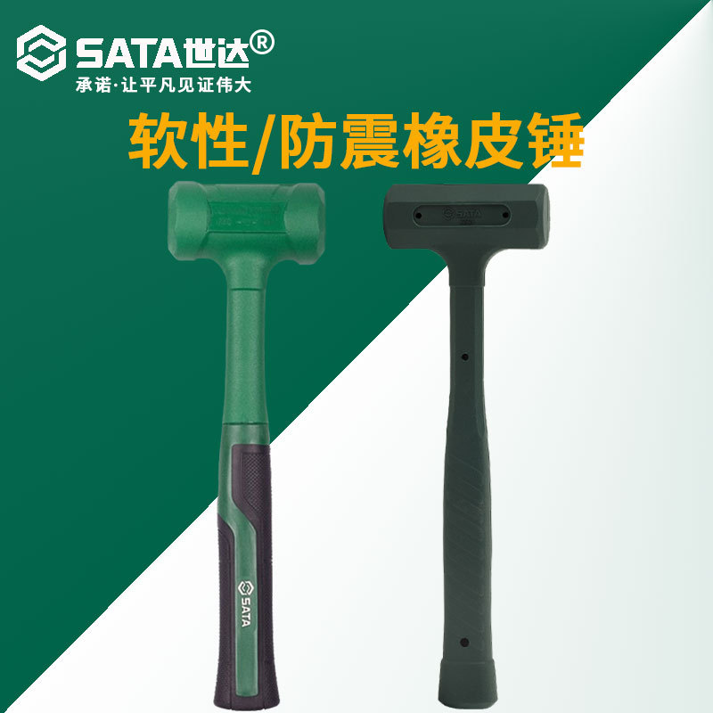 世达 防震橡皮锤软性防震橡皮锤安装敲击锤子35MM~65MM