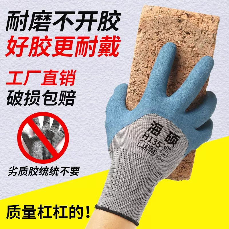 轮胎橡胶劳保手套工作工地干活耐磨防滑透气乳胶浸胶发泡加厚手套