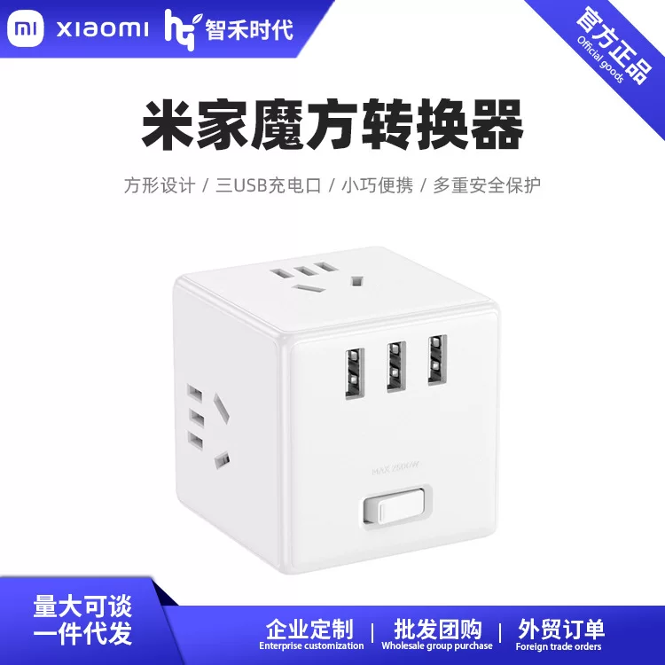 Модуль Rubik's Cube USB-разветвитель Mijia, многофункциональная USB-розетка, домашний конвертер питания, совмещенная сетевая плата для общежития, вилка