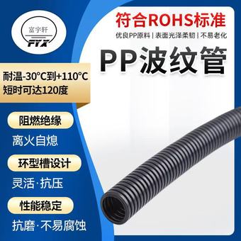 抗UV阻燃塑料波纹管 汽车布线保护线束软管 聚丙烯PP穿线波纹管