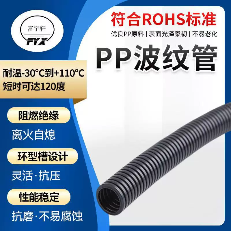 抗UV阻燃塑料波纹管 汽车布线保护软管 聚丙烯PP穿线波纹管厂家