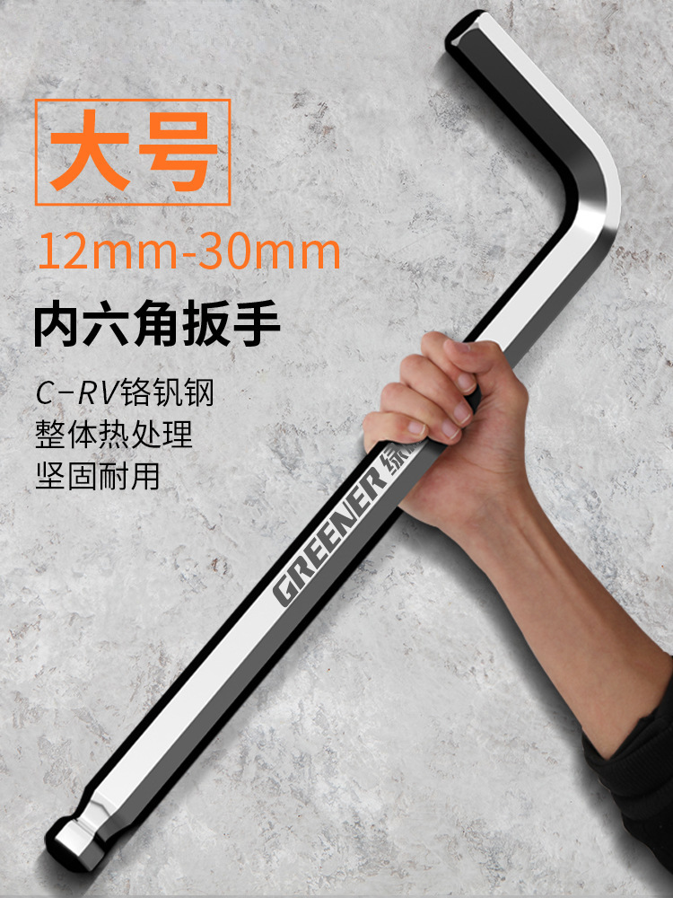内六角扳手工业级单个大号球头加长加大六棱6角套装家用工具